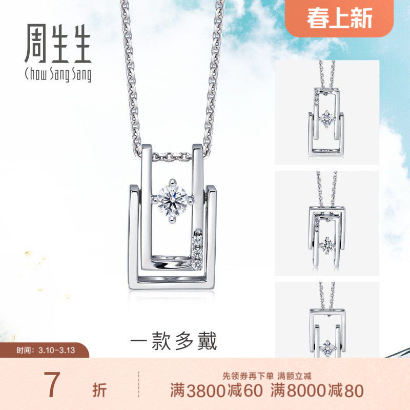 周生生Daily Luxe钻石吊坠Pt900铂金挂坠一款多戴92238P