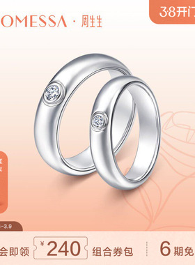 周生生PROMESSA如一18K金钻石戒指情侣对戒婚戒93938R