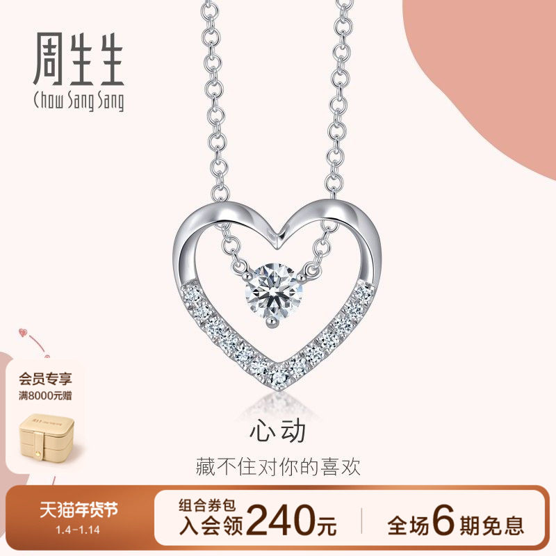 周生生珠宝爱情密语18K金心形钻石项链k金套链92249N