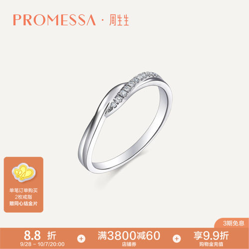 周生生星宇铂金钻石戒指