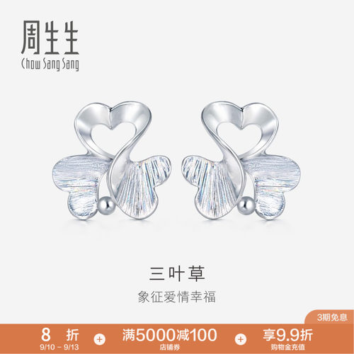 PROMESSA周生生Pt950炫彩铂金耳环白金耳饰耳钉女款83767E