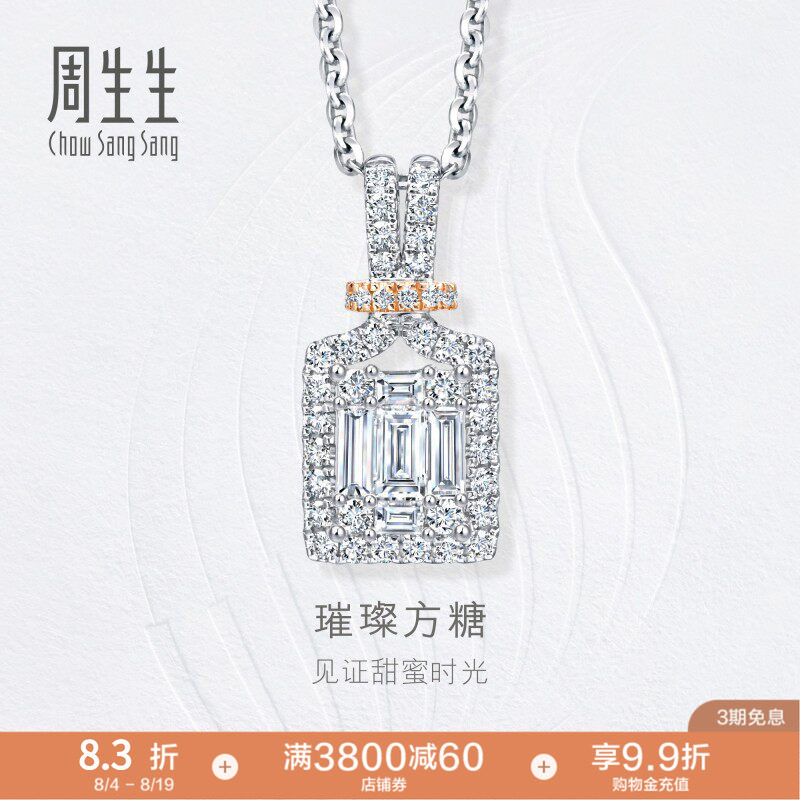周生生18K金长方形钻石钻石吊坠