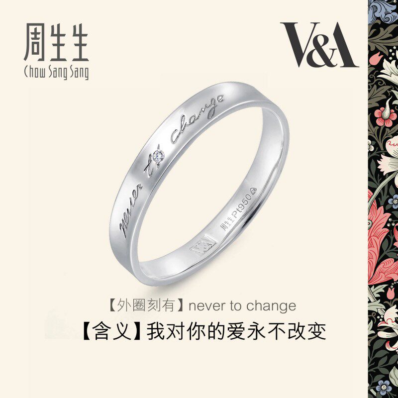 周生生V&A系列Pt950铂金博物馆白金戒指对戒定价50714R