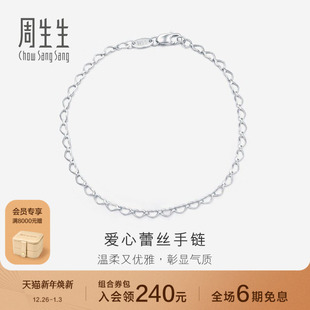 周生生PT950铂金全心手链礼物女款 表白51810B