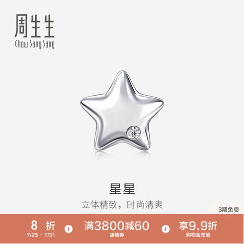 周生生Pt950铂金钻石耳钉