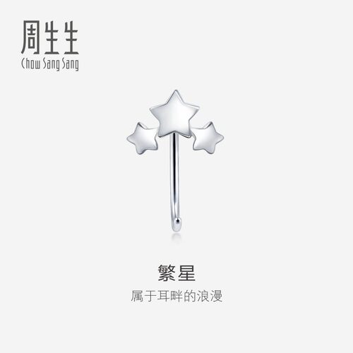 周生生Pt950铂金星星耳钩