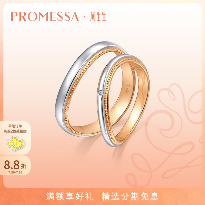 周生生PROMESSA小皇冠18K黄金及950铂金莫比乌斯环戒指单枚92961R