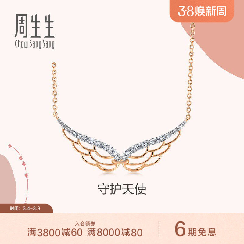 周生生18K分色黄金爱情密语翅膀天使之翼钻石项链91642N