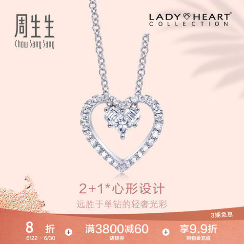 周生生18K金爱心钻石项链