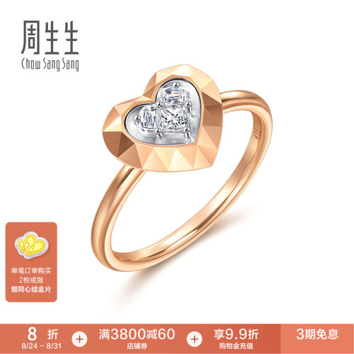 周生生18K金心形钻石戒指