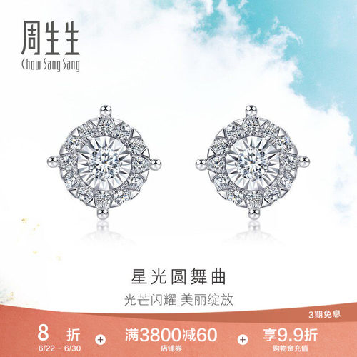 周生生星光圆舞钻石耳钉