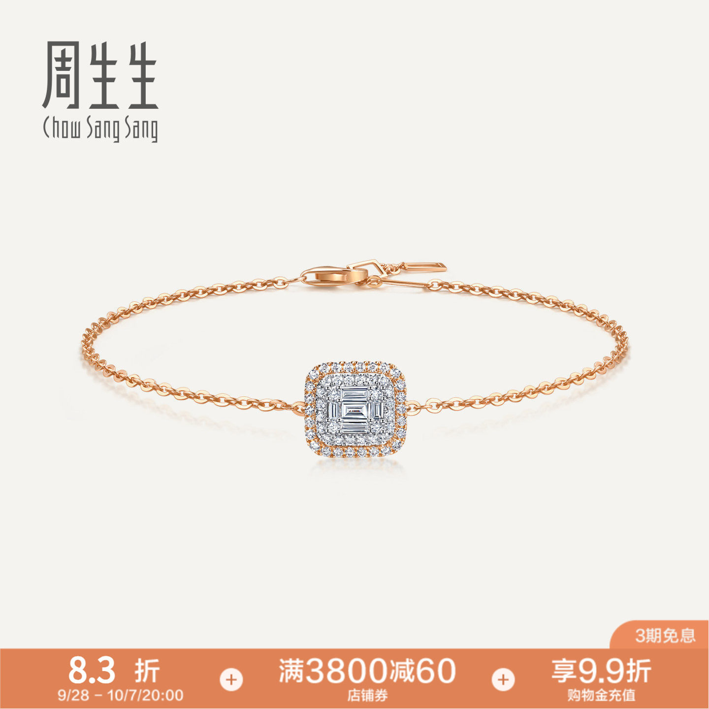 钻之颂珠宝周生生手链