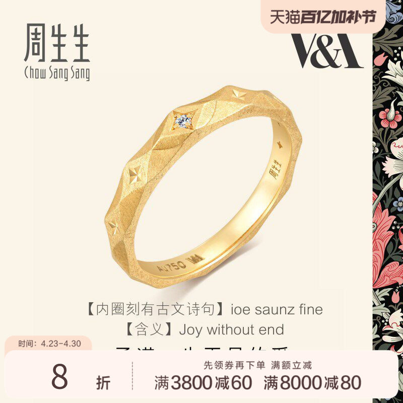PROMESSA周生生18K黄色黄金V&A系列情诗钻石戒指女93126R
