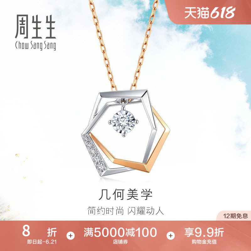周生生18K白色及玫瑰色黄金炫幻几何钻石项链套链93042U