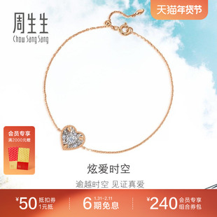 周生生珠宝心形钻石手链显钻18K金手链女生礼物93429B