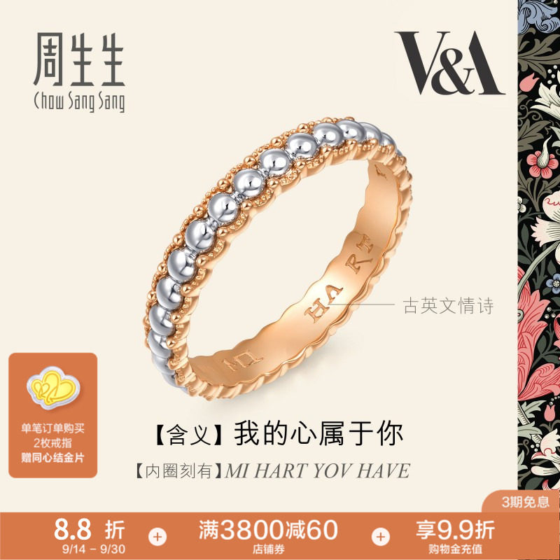 周生生V&A博物馆联名系列18K金及铂金珠边情诗戒指对戒女款93688R