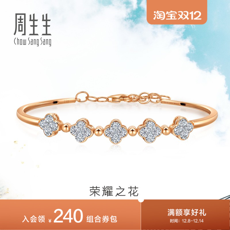 周生生炫幻四叶草钻石手镯