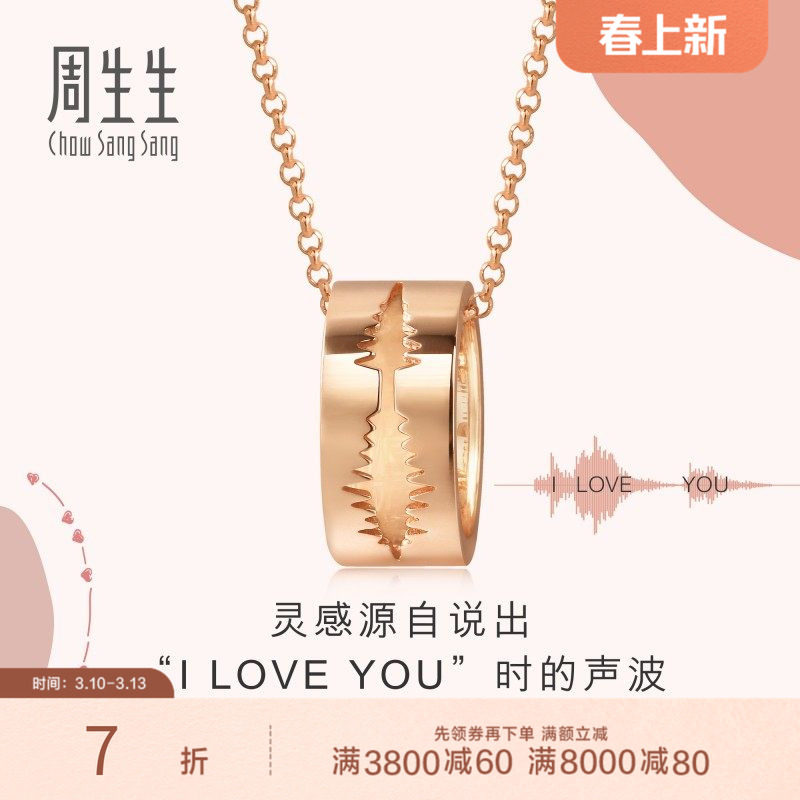 周生生18K金爱情密语声波镂空钻石项链套链89028U