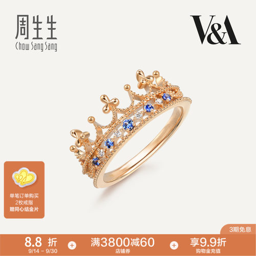 周生生主18K金皇冠戒指女