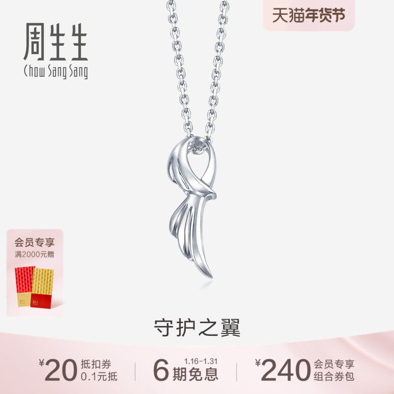 周生生Pt950铂金吊坠白金吊坠项坠女款送女友38674P,珠宝/钻石/翡翠,颈饰,淘宝优惠券,粉丝福利购,淘宝优惠卷