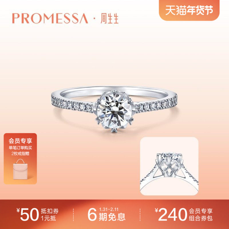 周生生PROMESSA同心18K黄金钻石戒指求婚钻戒91467R
