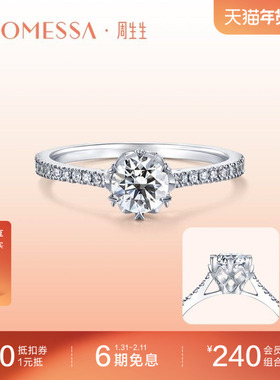 周生生PROMESSA同心18K黄金钻石戒指求婚钻戒91467R
