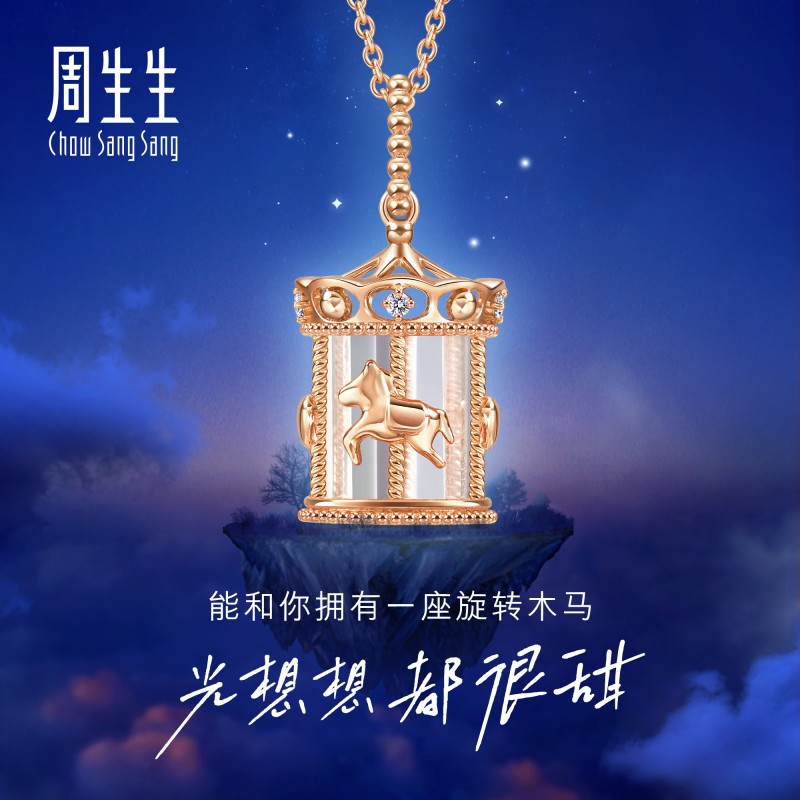 周生生爱情密语追光旋转木马钻石18K玫瑰金套链93119U