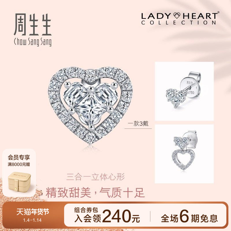 周生生Lady Heart 18k金心形钻石单只耳钉可拆分93706E