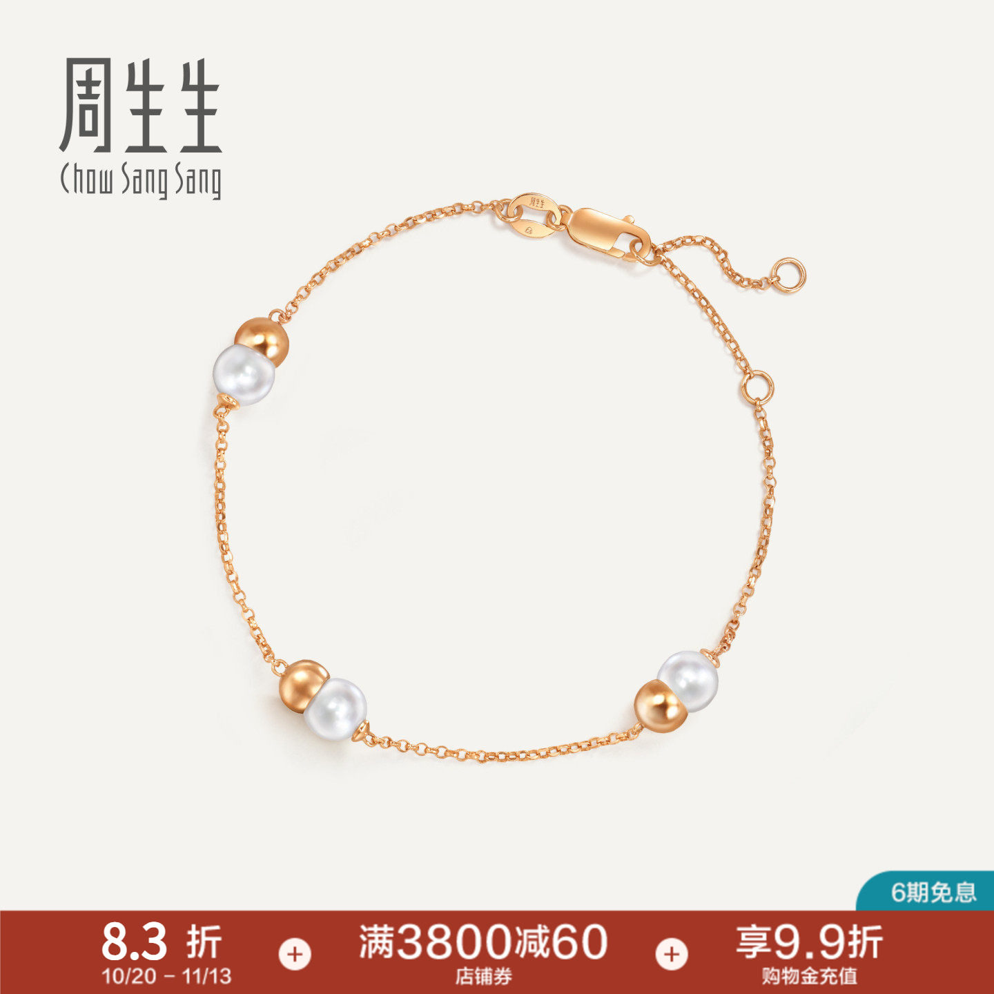 周生生福禄葫芦Daily Luxe珍珠18K玫瑰金手链94730B