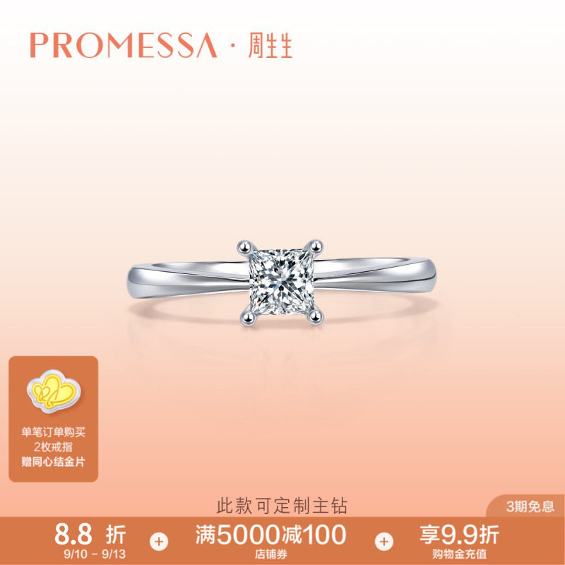 promessa钻石戒指周生生图片