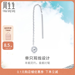 周生生DAILY LUXE系列Pt950铂金耳钉圆球耳环单边89179E