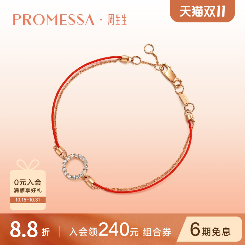 周生生永恒钻石手链18k金