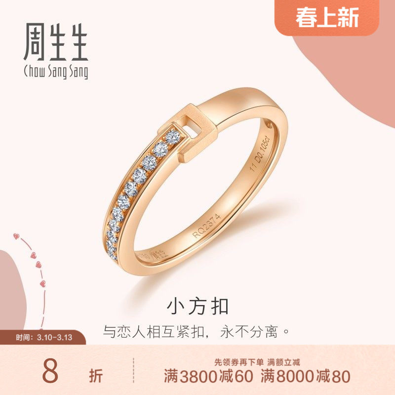 周生生爱情密语钻石排钻戒指18K金玫瑰金对戒女款92738R