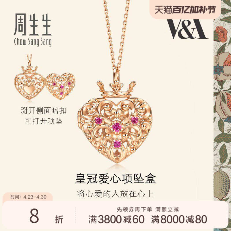 周生生珠宝V&A博物馆联名18K金心形皇冠红宝石挂坠盒套链93831U
