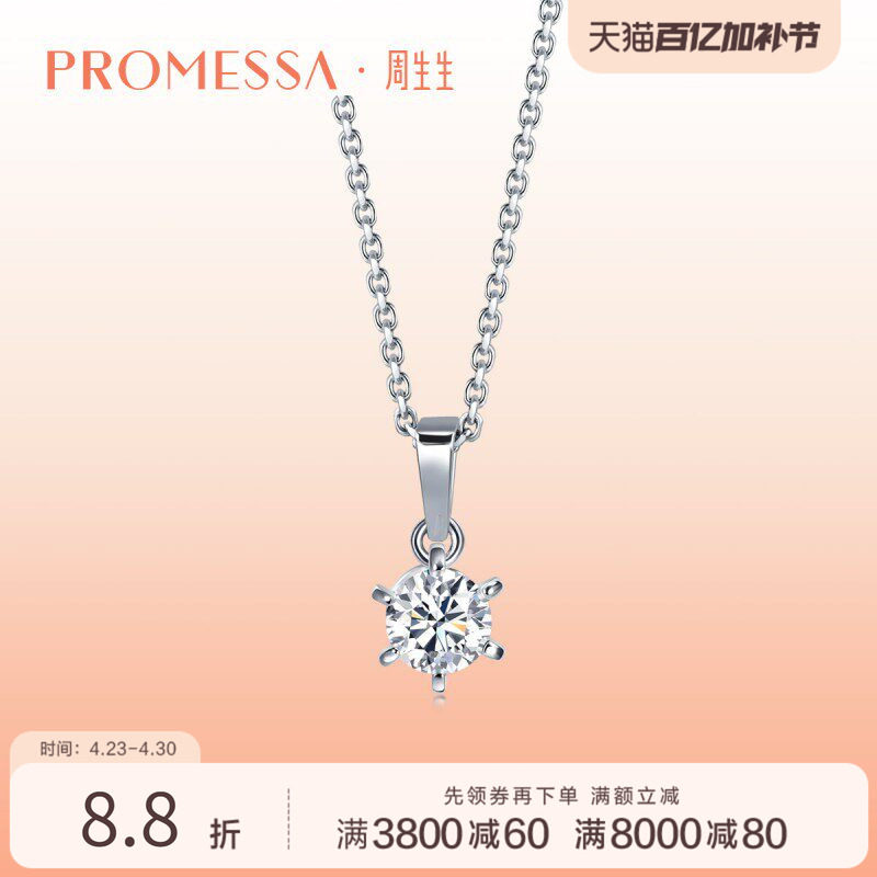 周生生PROMESSA如一18K白色黄金钻石吊坠不含项链03755P