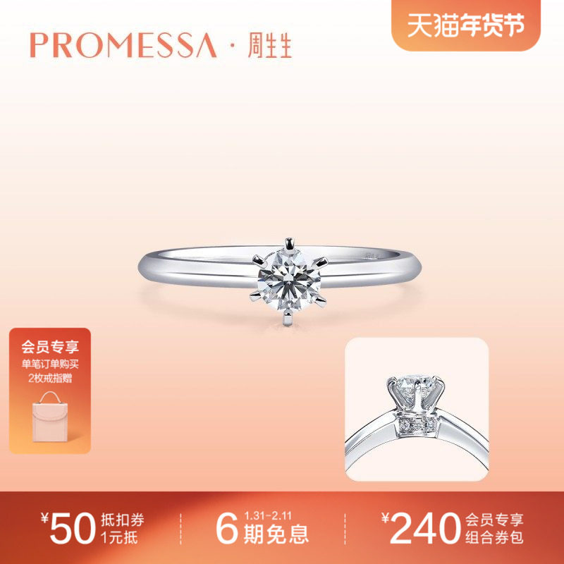 周生生PROMESSA小皇冠18K白色黄金钻石戒指钻戒90147R