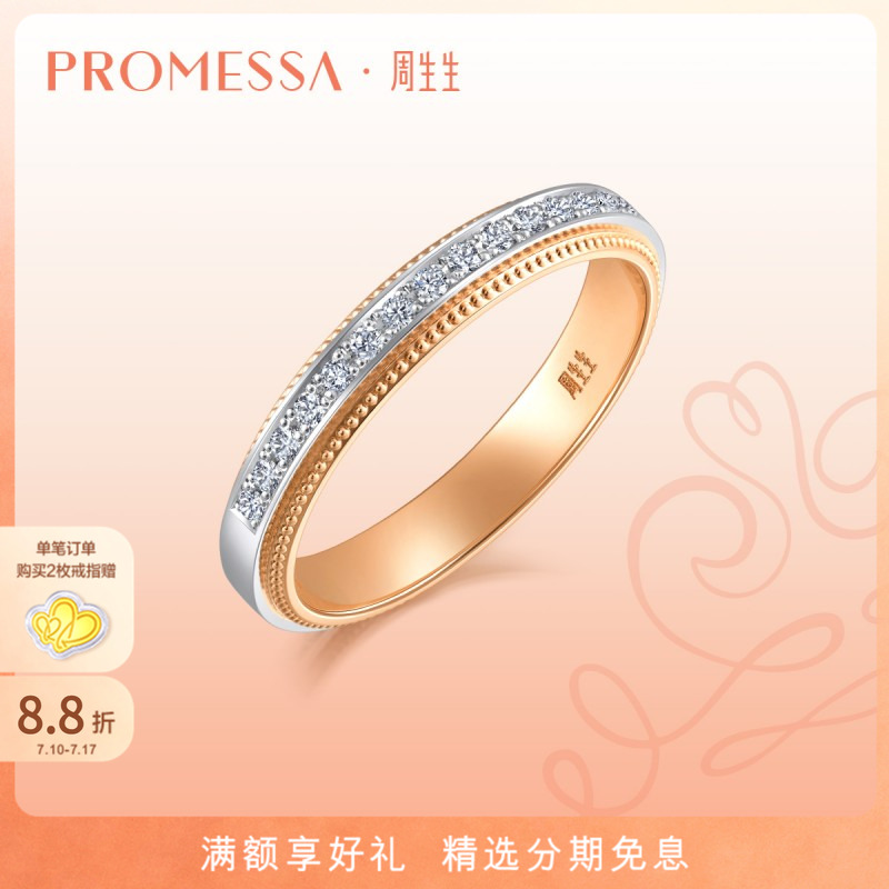 PROMESSA周生生18K金排钻戒指