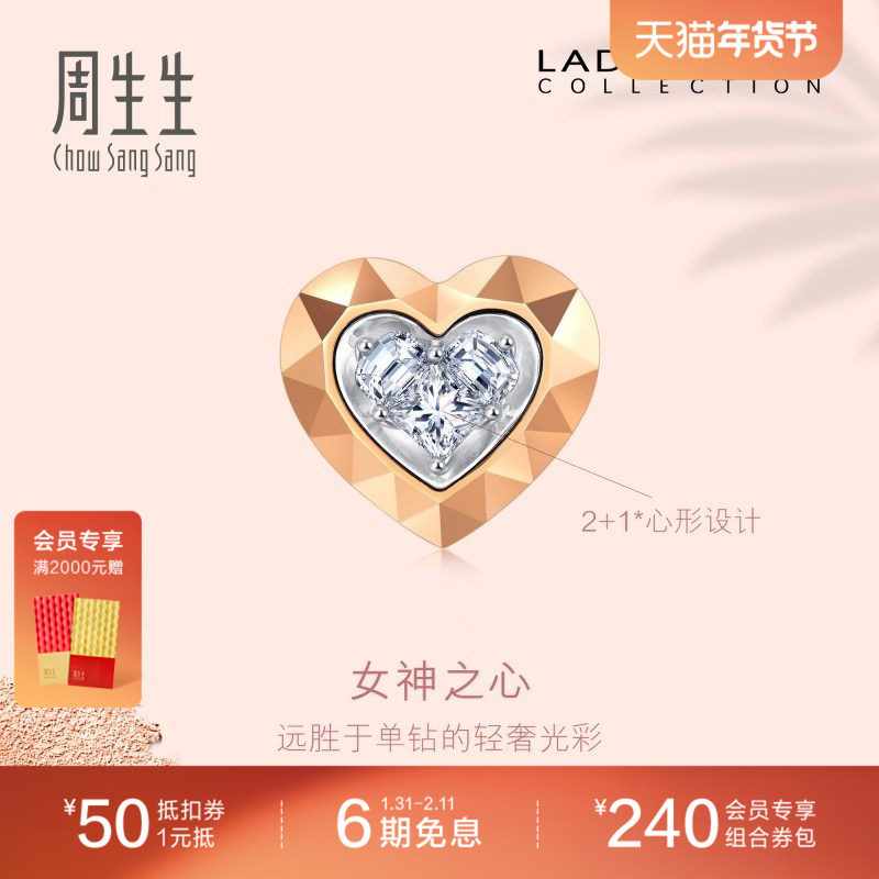 周生生Lady Heart钻石耳钉18K分色黄金耳饰单只93364E