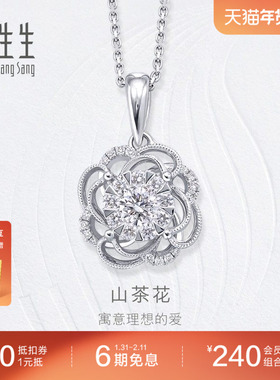 周生生18K白色黄金钻之颂花悦之颂钻石吊坠女款85670P