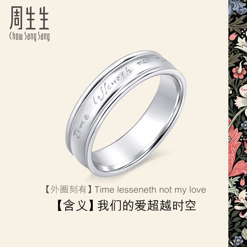 周生生PT950铂金情侣对戒
