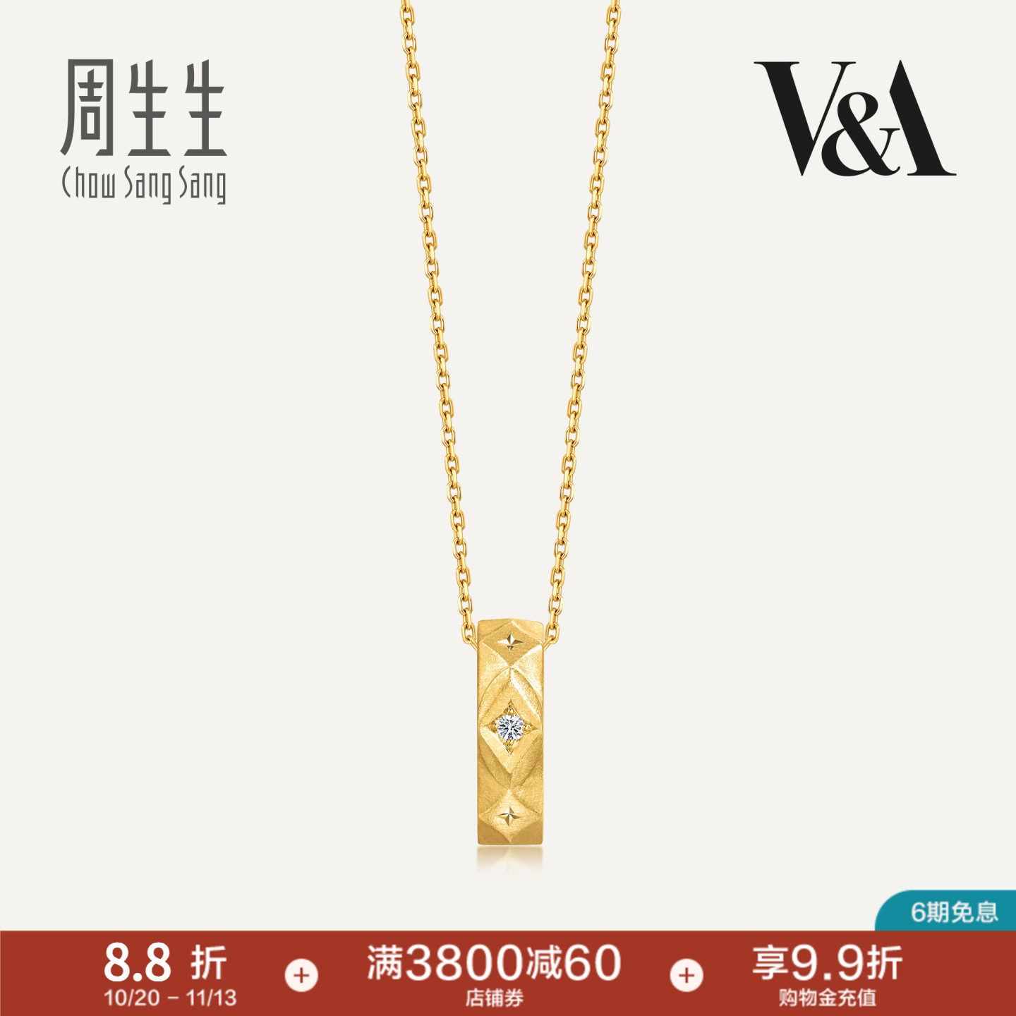 周生生18K黄色黄金V&A博物馆联名系列钻石情诗项链93126N