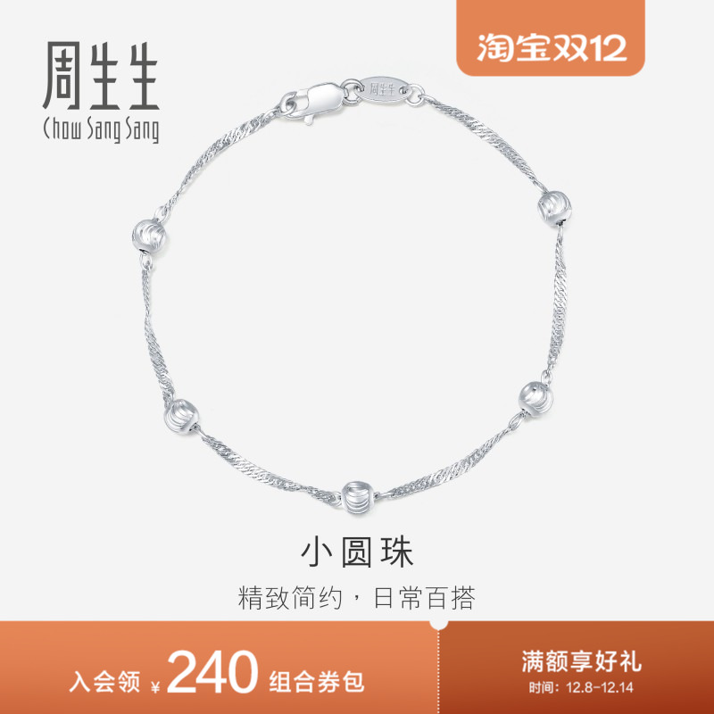 周生生Pt950铂金手链珠宝首饰女款定价54933B