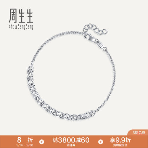 周生生Pt950铂金麦穗手链
