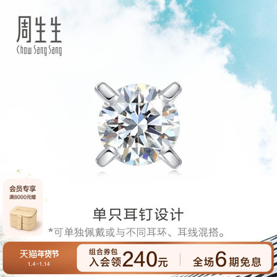 周生生18K白色黄金钻石耳钉单只耳环耳饰89758E
