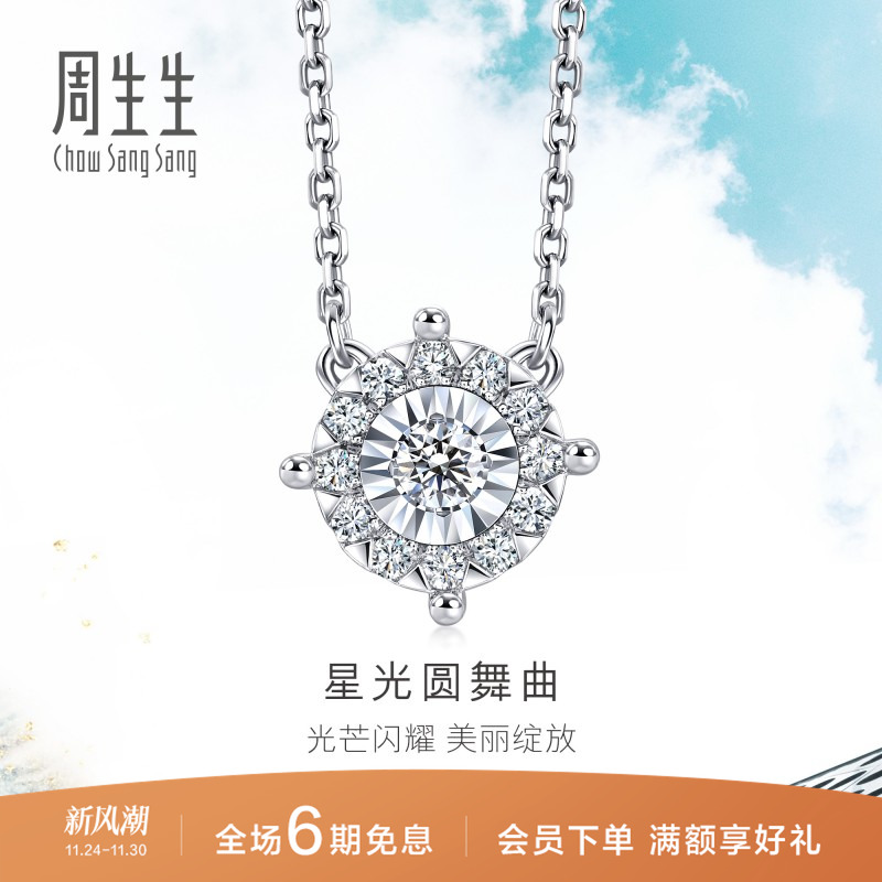 周生生星光圆舞曲钻石项链