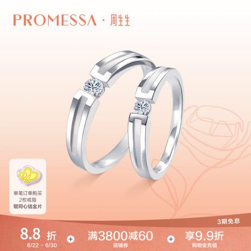 周生生白色结婚钻石戒指