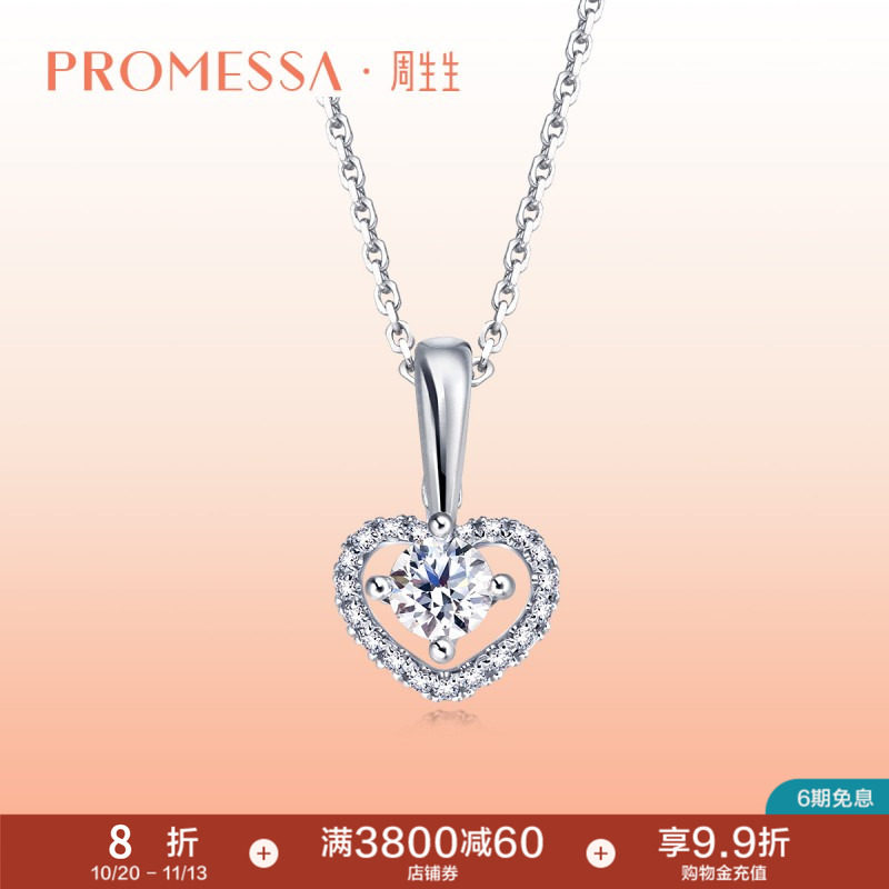 周生生PROMESSA18K金钻石吊坠