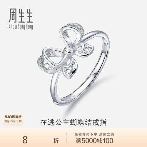 PROMESSA周生生Pt950铂金戒指在逃公主蝴蝶结戒指开口女戒91475R
