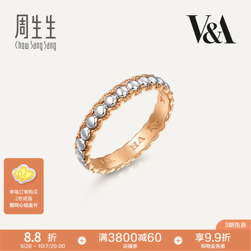 周生生18K金及铂金戒指