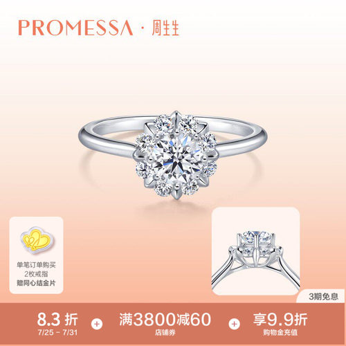 周生生白色求婚钻石戒指定制